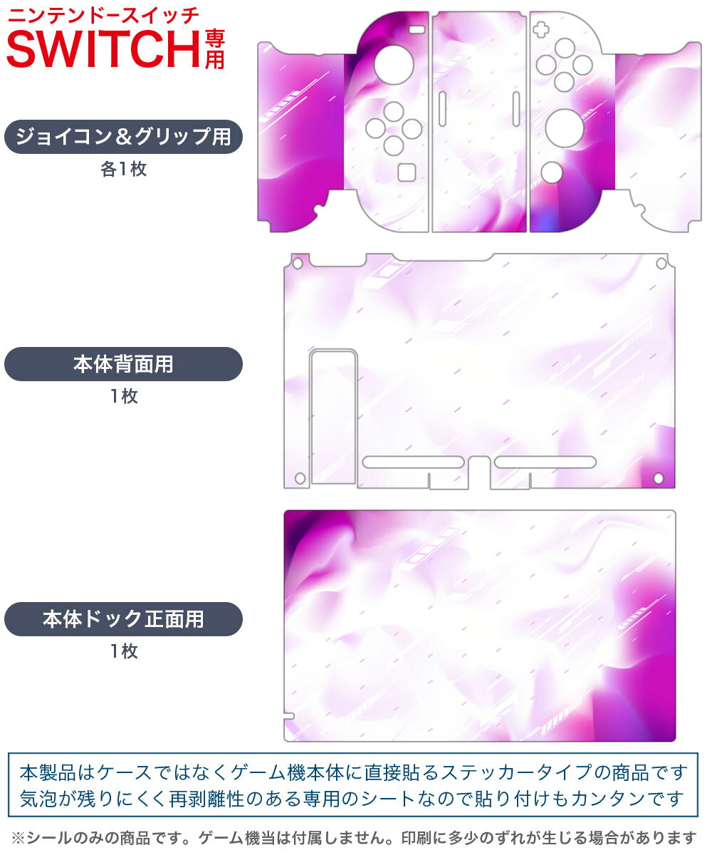 igsticker Nintendo Switch 用 デザインスキンシール 任天堂 ニンテンドー スイッチ 専用 本体ドック Joy-Con Joycon ジョイコン 専用 ゲーム機 カバー アクセサリー フィルム ステッカー 002024 シンプル　紫