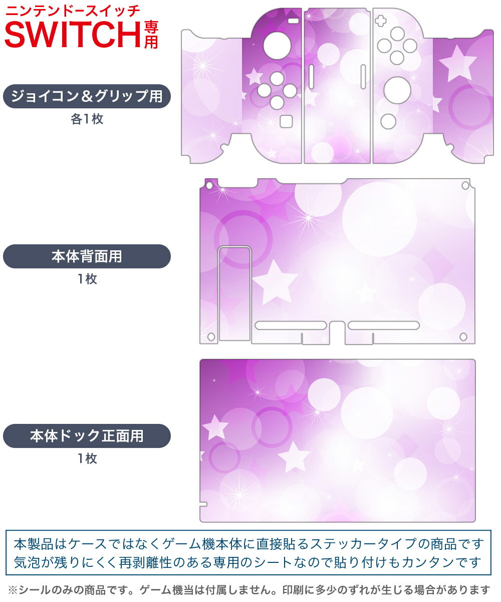 igsticker Nintendo Switch 用 デザインスキンシール 任天堂 ニンテンドー スイッチ 専用 本体ドック Joy-Con Joycon ジョイコン 専用 ゲーム機 カバー アクセサリー フィルム ステッカー 002028 シンプル　紫