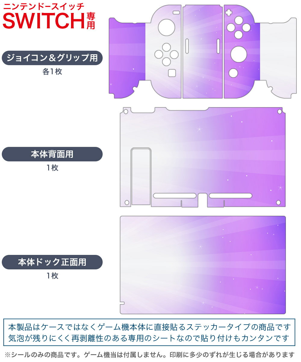 igsticker Nintendo Switch 用 デザインスキンシール 任天堂 ニンテンドー スイッチ 専用 本体ドック Joy-Con Joycon ジョイコン 専用 ゲーム機 カバー アクセサリー フィルム ステッカー 002029 シンプル　紫