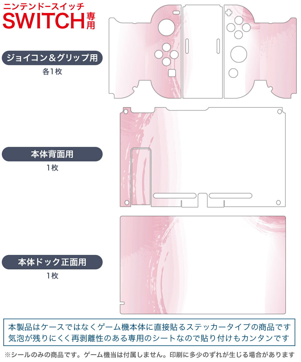igsticker Nintendo Switch 用 デザインスキンシール 任天堂 ニンテンドー スイッチ 専用 本体ドック Joy-Con Joycon ジョイコン 専用 ゲーム機 カバー アクセサリー フィルム ステッカー 002037 シンプル　ピンク