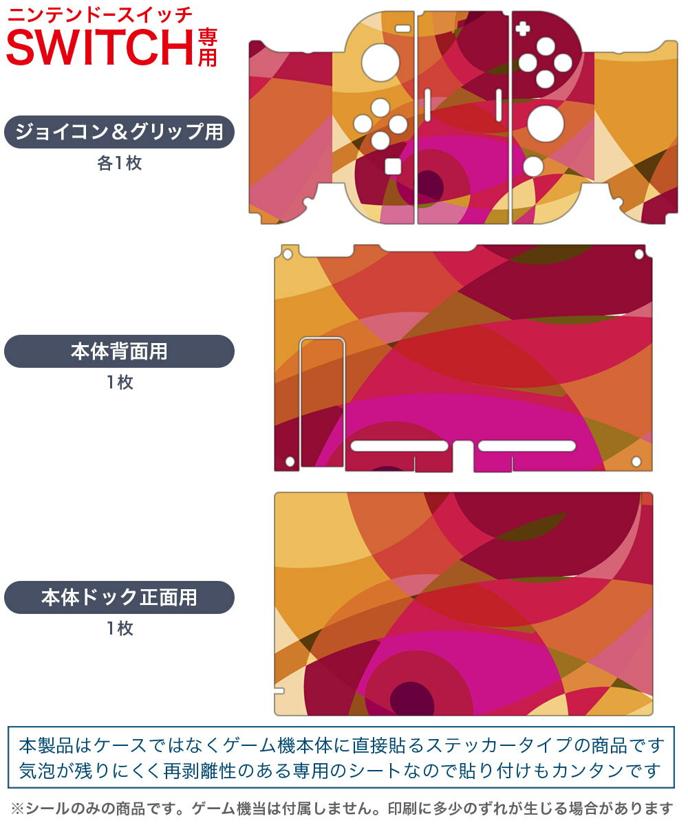 igsticker Nintendo Switch 用 デザインスキンシール 任天堂 ニンテンドー スイッチ 専用 本体ドック Joy-Con Joycon ジョイコン 専用 ゲーム機 カバー アクセサリー フィルム ステッカー 002044 模様　ピンク　紫