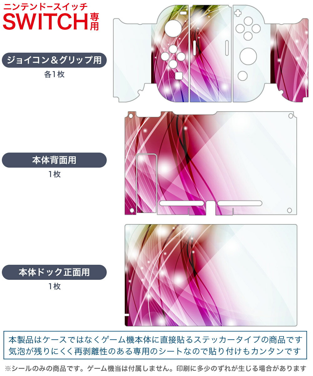 igsticker Nintendo Switch 用 デザインスキンシール 任天堂 ニンテンドー スイッチ 専用 本体ドック Joy-Con Joycon ジョイコン 専用 ゲーム機 カバー アクセサリー フィルム ステッカー 002099 カラフル　キラキラ