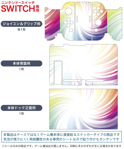 igsticker Nintendo Switch 用 デザインスキンシール 任天堂 ニンテンドー スイッチ 専用 本体ドック Joy-Con Joycon ジョイコン 専用 ゲーム機 カバー アクセサリー フィルム ステッカー 002123 カラフル シンプル