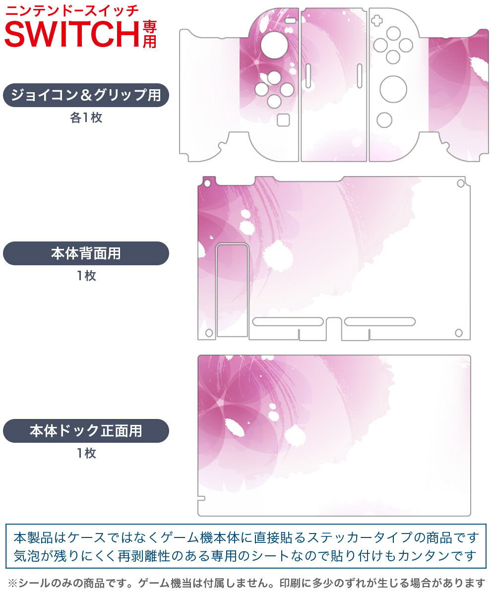 igsticker Nintendo Switch 用 デザインスキンシール 任天堂 ニンテンドー スイッチ 専用 本体ドック Joy-Con Joycon ジョイコン 専用 ゲーム機 カバー アクセサリー フィルム ステッカー 002144 花　　ピンク