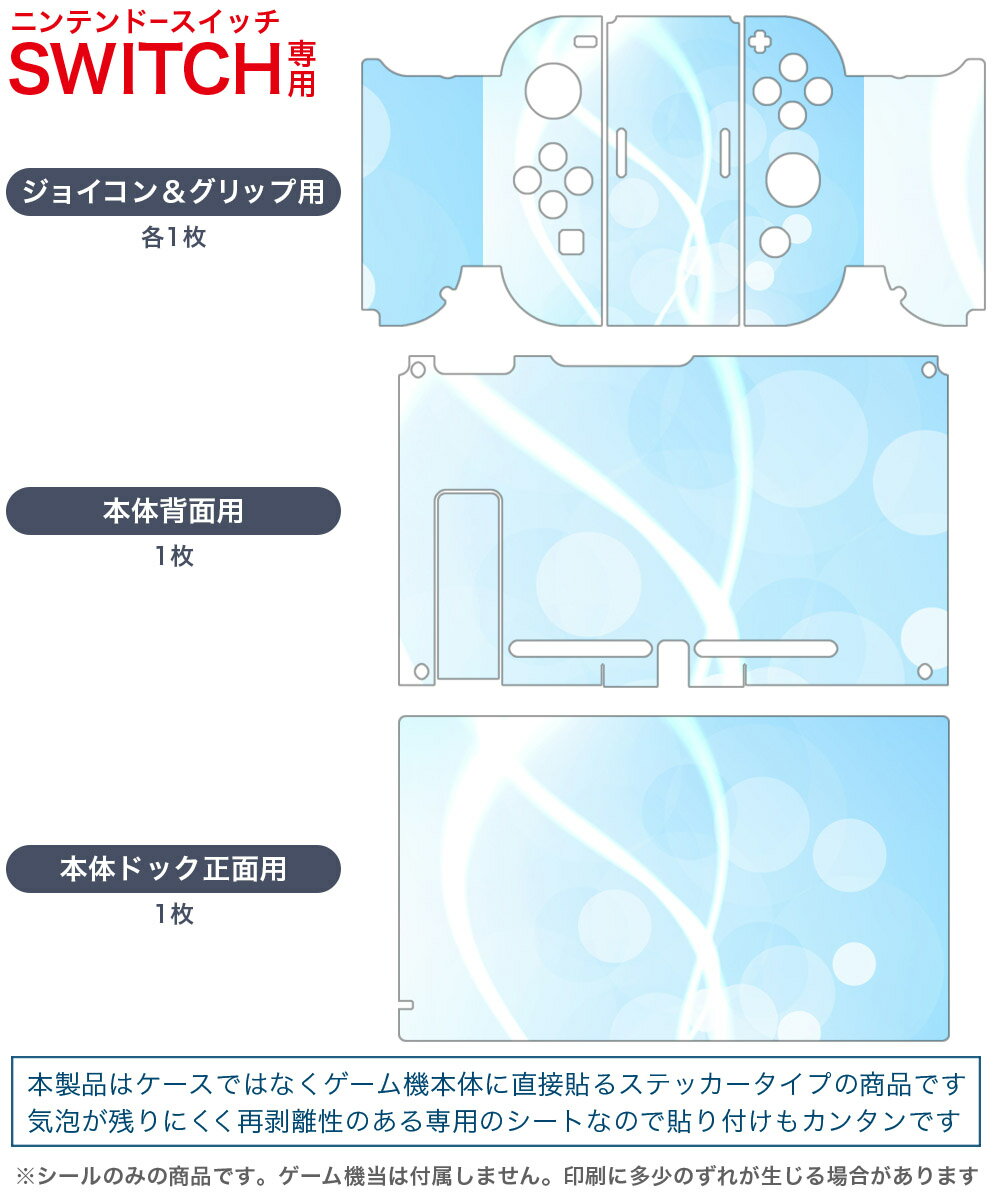 igsticker Nintendo Switch 用 デザインスキンシール 任天堂 ニンテンドー スイッチ 専用 本体ドック Joy-Con Joycon ジョイコン 専用 ゲーム機 カバー アクセサリー フィルム ステッカー 002175 シンプル　青