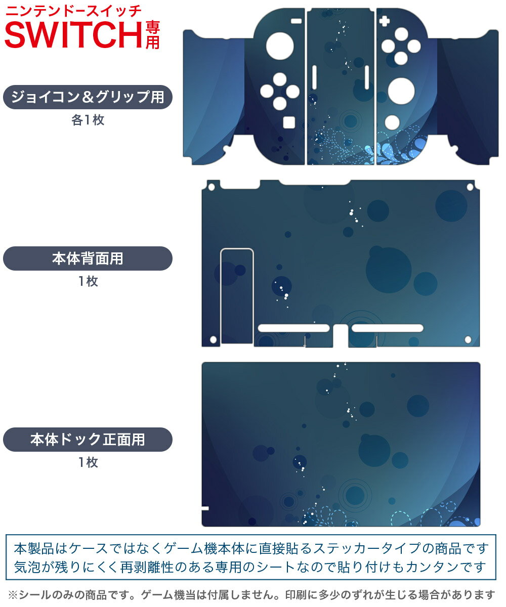 igsticker Nintendo Switch 用 デザインスキンシール 任天堂 ニンテンドー スイッチ 専用 本体ドック Joy-Con Joycon ジョイコン 専用 ゲーム機 カバー アクセサリー フィルム ステッカー 002203 花　シンプル　青
