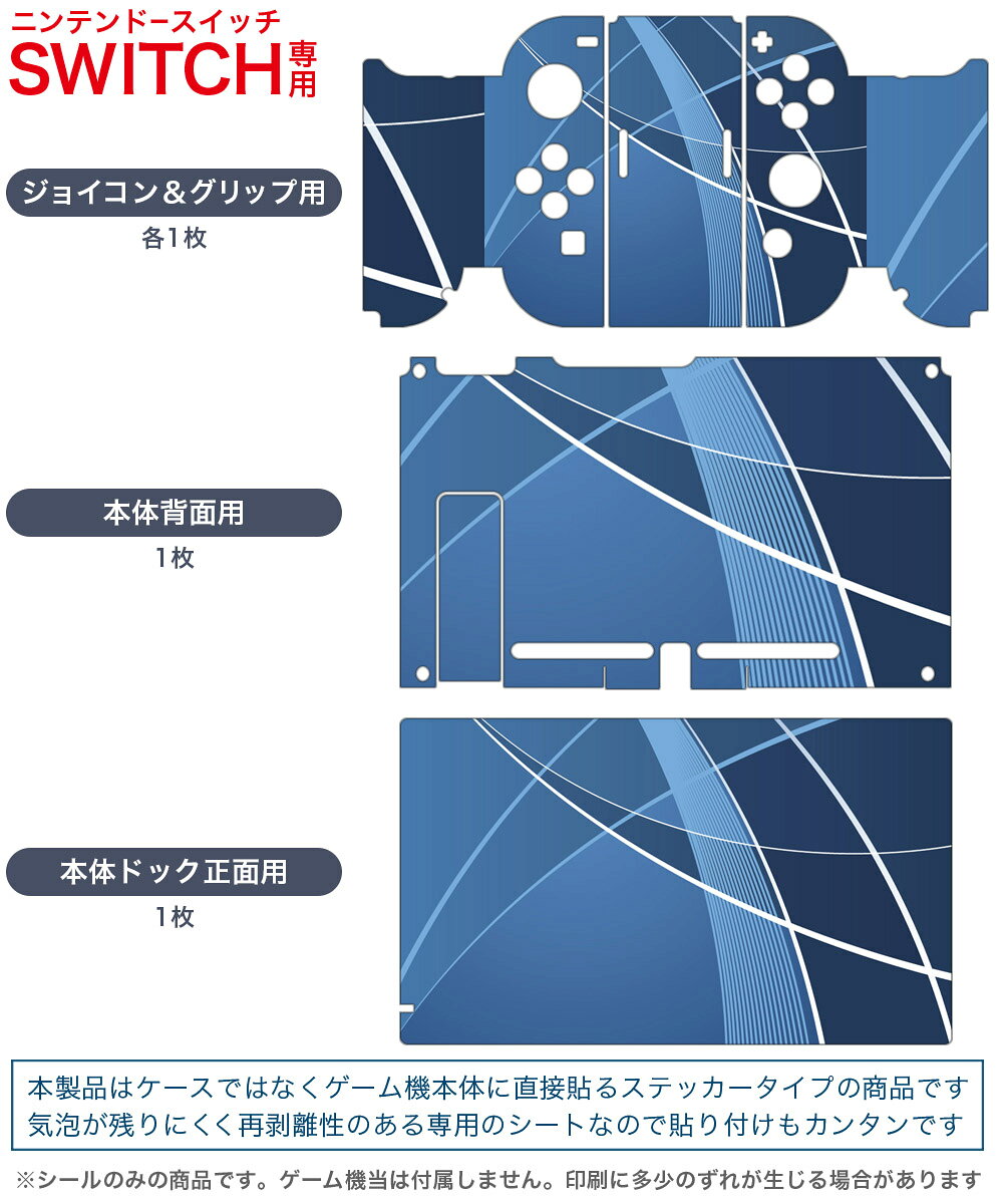 スマコレのigsticker Nintendo Switch 用 デザインスキンシール 任天堂 ニンテンドー スイッチ 専用 本体ドック Joy-Con Joycon ジョイコン 専用 ゲーム機 カバー アクセサリー フィルム ステッカー 002205 シンプル　青｜アングル2