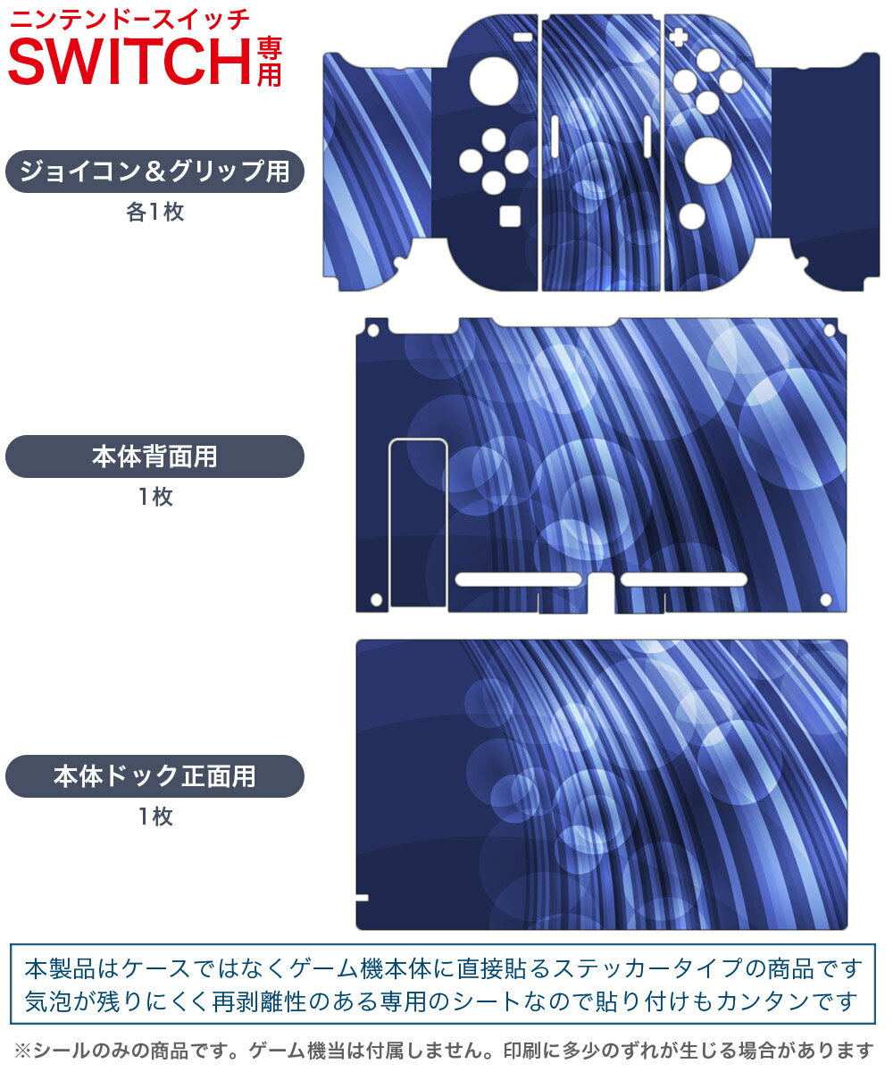 igsticker Nintendo Switch 用 デザインスキンシール 任天堂 ニンテンドー スイッチ 専用 本体ドック Joy-Con Joycon ジョイコン 専用 ゲーム機 カバー アクセサリー フィルム ステッカー 002222 シンプル　青