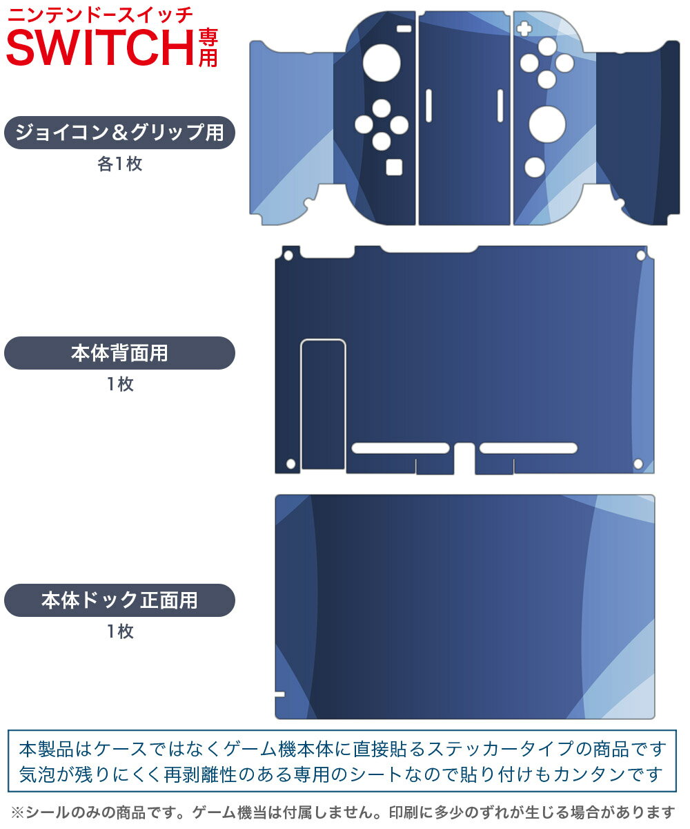 igsticker Nintendo Switch 用 デザインスキンシール 任天堂 ニンテンドー スイッチ 専用 本体ドック Joy-Con Joycon ジョイコン 専用 ゲーム機 カバー アクセサリー フィルム ステッカー 002228 木目 シンプル　青