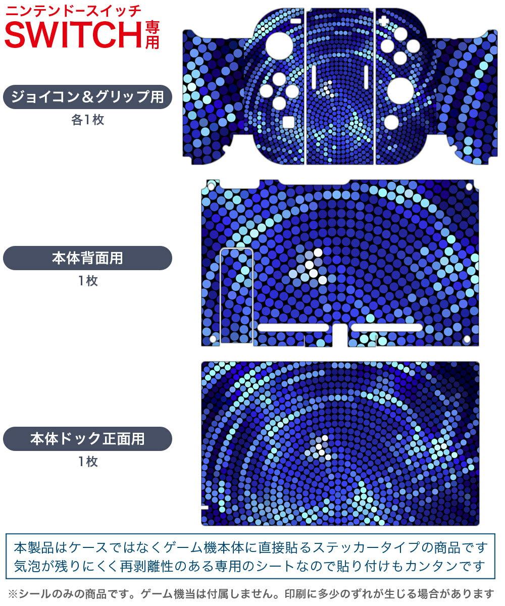 igsticker Nintendo Switch 用 デザインスキンシール 任天堂 ニンテンドー スイッチ 専用 本体ドック Joy-Con Joycon ジョイコン 専用 ゲーム機 カバー アクセサリー フィルム ステッカー 002232 シンプル　青