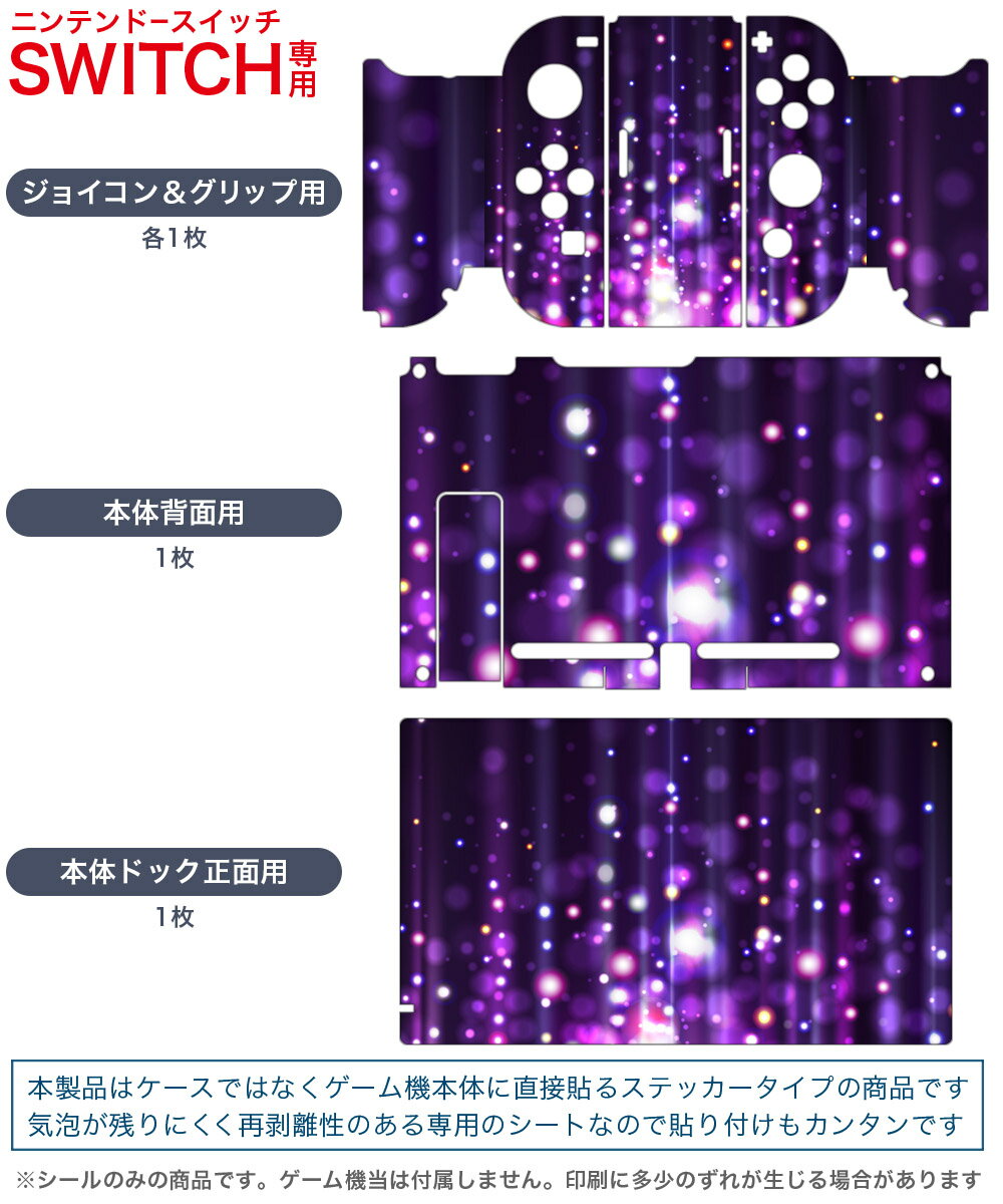 igsticker Nintendo Switch 用 デザインスキンシール 任天堂 ニンテンドー スイッチ 専用 本体ドック Joy-Con Joycon ジョイコン 専用 ゲーム機 カバー アクセサリー フィルム ステッカー 002252 蛍光　ピンク