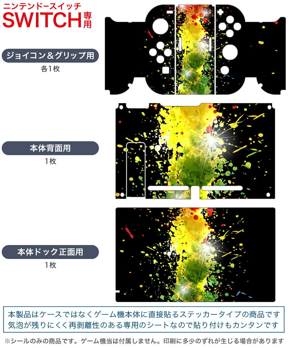 igsticker Nintendo Switch 用 デザインスキンシール 任天堂 ニンテンドー スイッチ 専用 本体ドック Joy-Con Joycon ジョイコン 専用 ゲーム機 カバー アクセサリー フィルム ステッカー 002256 蛍光　カラフル