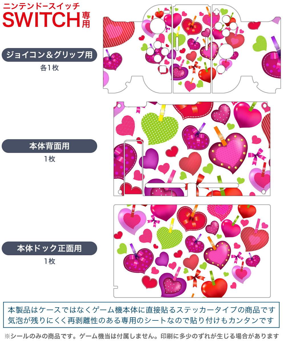 igsticker Nintendo Switch 用 デザインスキンシール 任天堂 ニンテンドー スイッチ 専用 本体ドック Joy-Con Joycon ジョイコン 専用 ゲーム機 カバー アクセサリー フィルム ステッカー 002389 ハート　リボン　赤