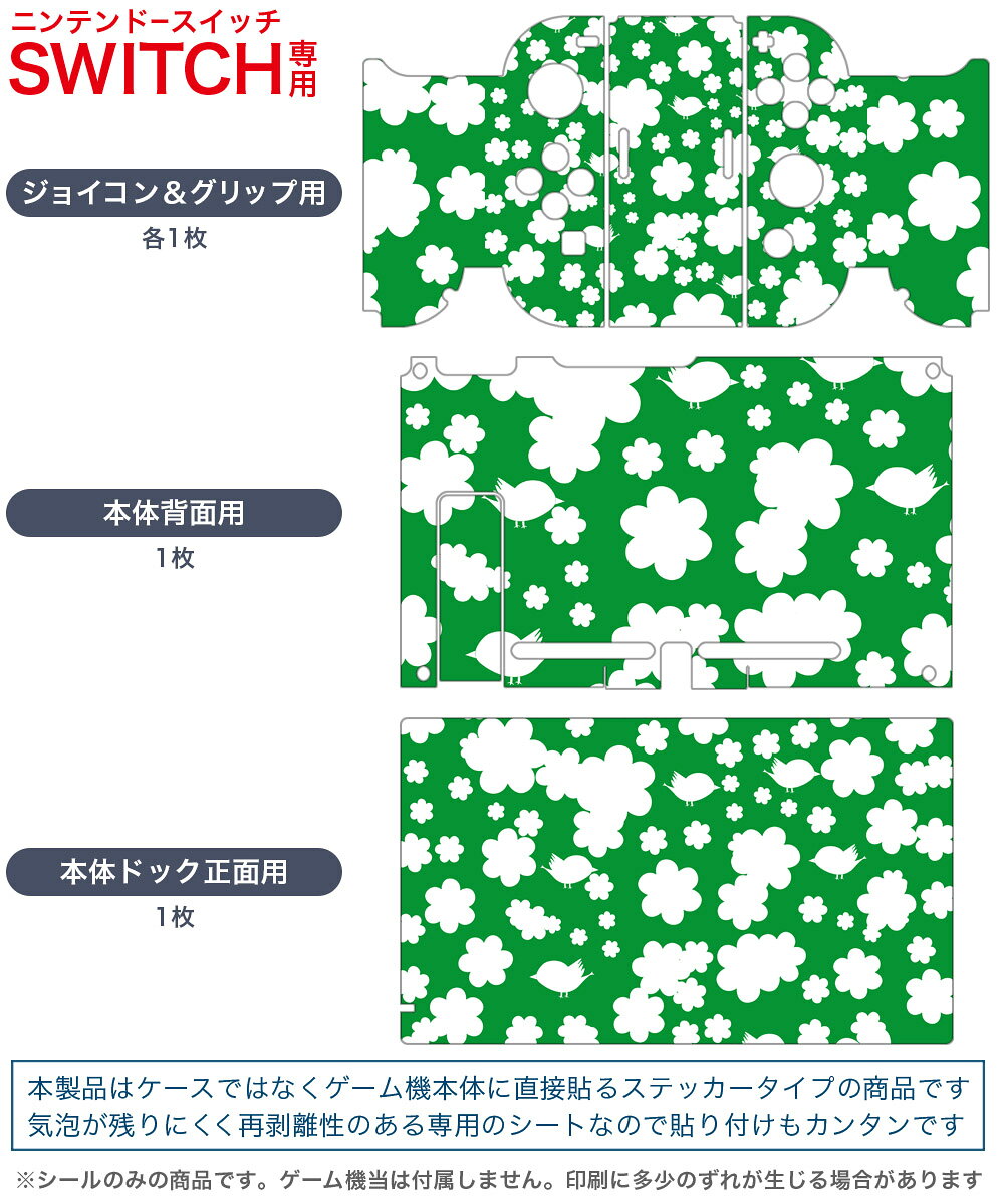 igsticker Nintendo Switch 用 デザインスキンシール 任天堂 ニンテンドー スイッチ 専用 本体ドック Joy-Con Joycon ジョイコン 専用 ゲーム機 カバー アクセサリー フィルム ステッカー 002427 花　模様　緑