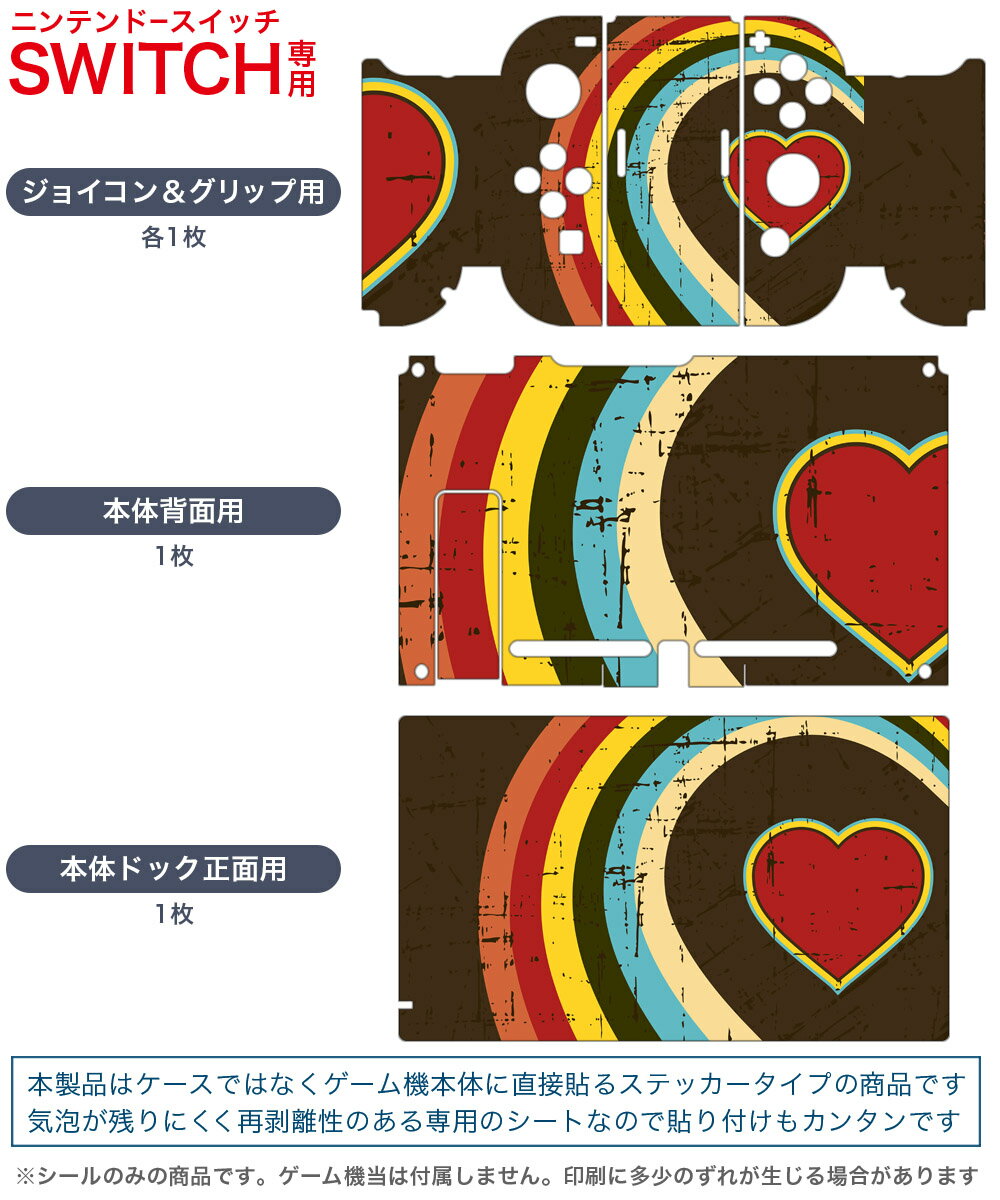igsticker Nintendo Switch 用 デザインスキンシール 任天堂 ニンテンドー スイッチ 専用 本体ドック Joy-Con Joycon ジョイコン 専用 ゲーム機 カバー アクセサリー フィルム ステッカー 002452 ハート　虹　カラフル