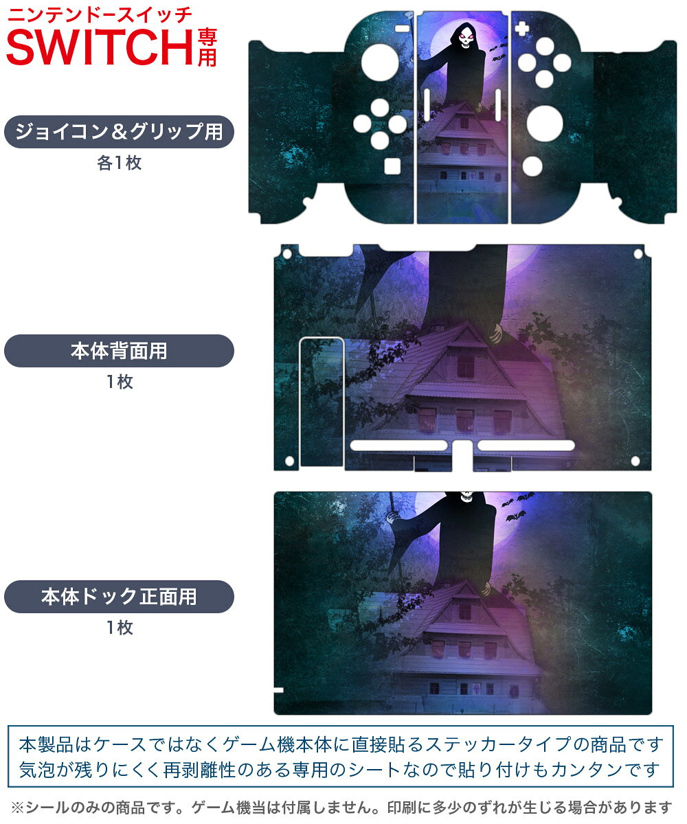スマコレのigsticker Nintendo Switch 用 デザインスキンシール 任天堂 ニンテンドー スイッチ 専用 本体ドック Joy-Con Joycon ジョイコン 専用 ゲーム機 カバー アクセサリー フィルム ステッカー 002455 ホラー　イラスト｜アングル2