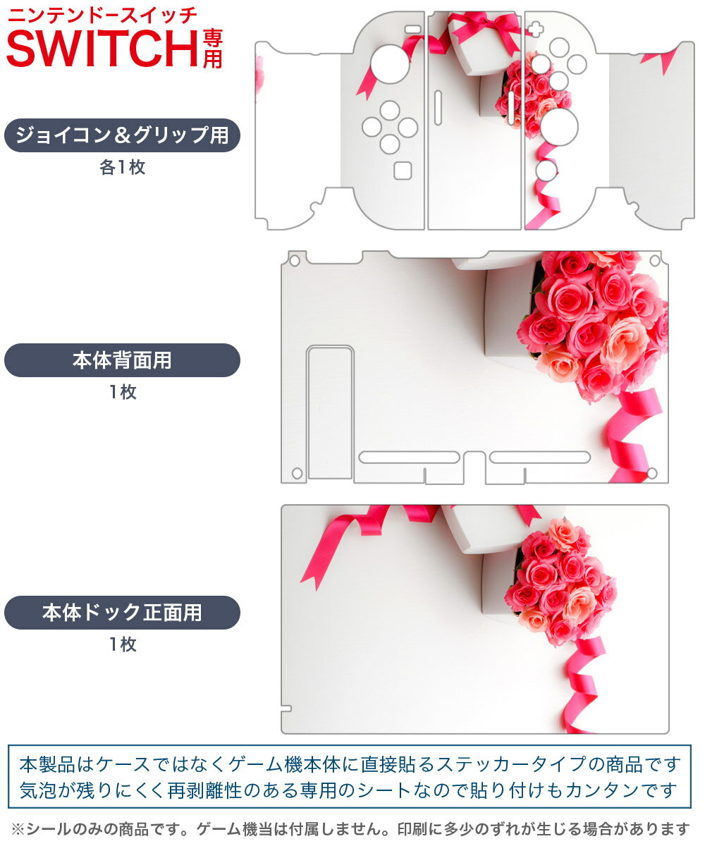igsticker Nintendo Switch 用 デザインスキンシール 任天堂 ニンテンドー スイッチ 専用 本体ドック Joy-Con Joycon ジョイコン 専用 ゲーム機 カバー アクセサリー フィルム ステッカー 002474 ハート　花　リボン