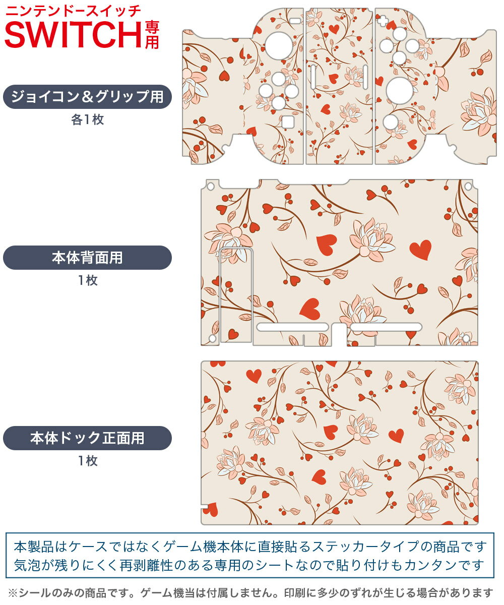 igsticker Nintendo Switch 用 デザインスキンシール 任天堂 ニンテンドー スイッチ 専用 本体ドック Joy-Con Joycon ジョイコン 専用 ゲーム機 カバー アクセサリー フィルム ステッカー 002489 ハート　花　ピンク