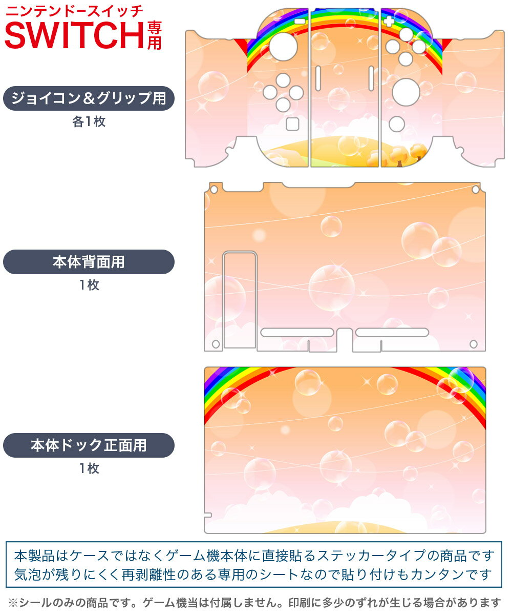 igsticker Nintendo Switch 用 デザインスキンシール 任天堂 ニンテンドー スイッチ 専用 本体ドック Joy-Con Joycon ジョイコン 専用 ゲーム機 カバー アクセサリー フィルム ステッカー 002502 景色　風景　イラスト