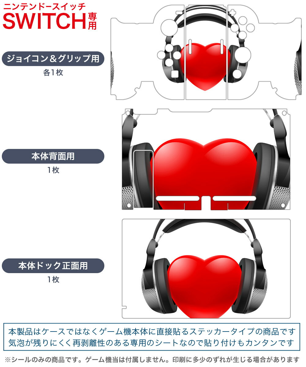 igsticker Nintendo Switch 用 デザインスキンシール 任天堂 ニンテンドー スイッチ 専用 本体ドック Joy-Con Joycon ジョイコン 専用 ゲーム機 カバー アクセサリー フィルム ステッカー 002514 ハート　音楽