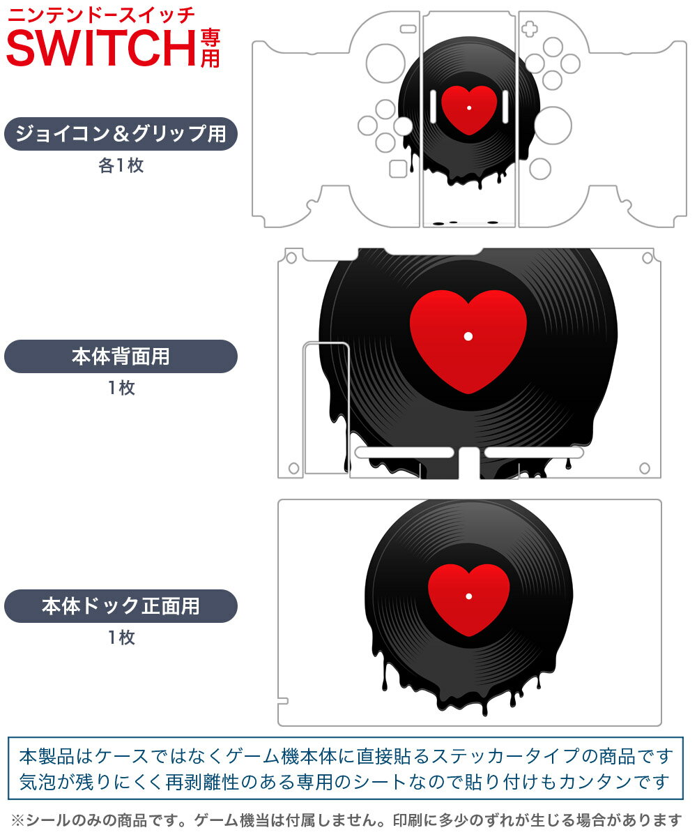 igsticker Nintendo Switch 用 デザインスキンシール 任天堂 ニンテンドー スイッチ 専用 本体ドック Joy-Con Joycon ジョイコン 専用 ゲーム機 カバー アクセサリー フィルム ステッカー 002556 ハート シンプル