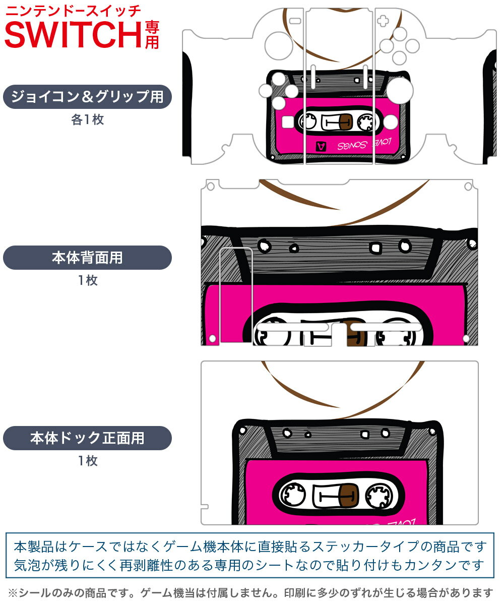igsticker Nintendo Switch 用 デザインスキンシール 任天堂 ニンテンドー スイッチ 専用 本体ドック Joy-Con Joycon ジョイコン 専用 ゲーム機 カバー アクセサリー フィルム ステッカー 002566 音楽　カセット　イラスト
