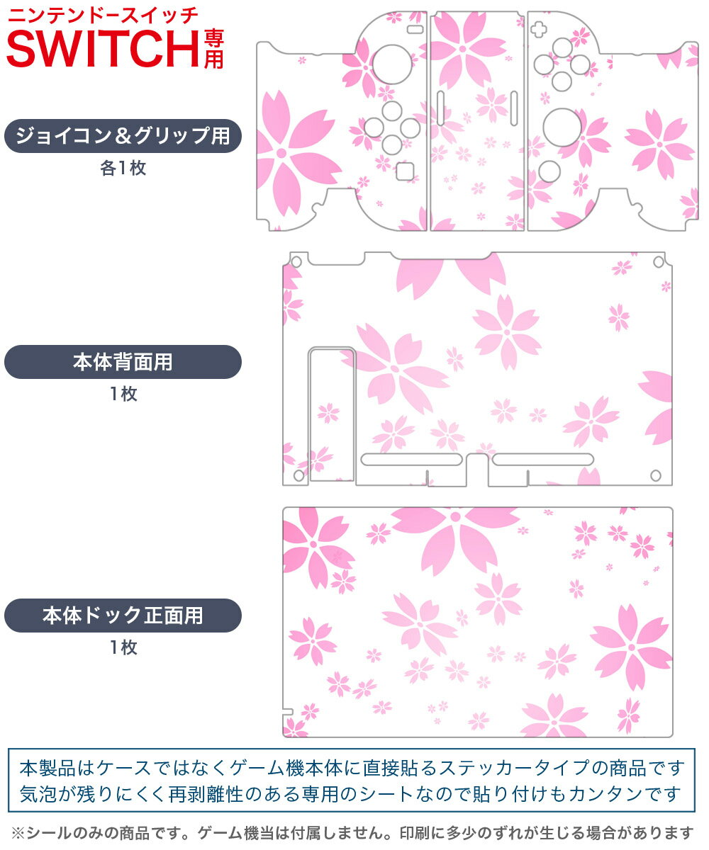 igsticker Nintendo Switch 用 デザインスキンシール 任天堂 ニンテンドー スイッチ 専用 本体ドック Joy-Con Joycon ジョイコン 専用 ゲーム機 カバー アクセサリー フィルム ステッカー 002611 花　桜　ピンク