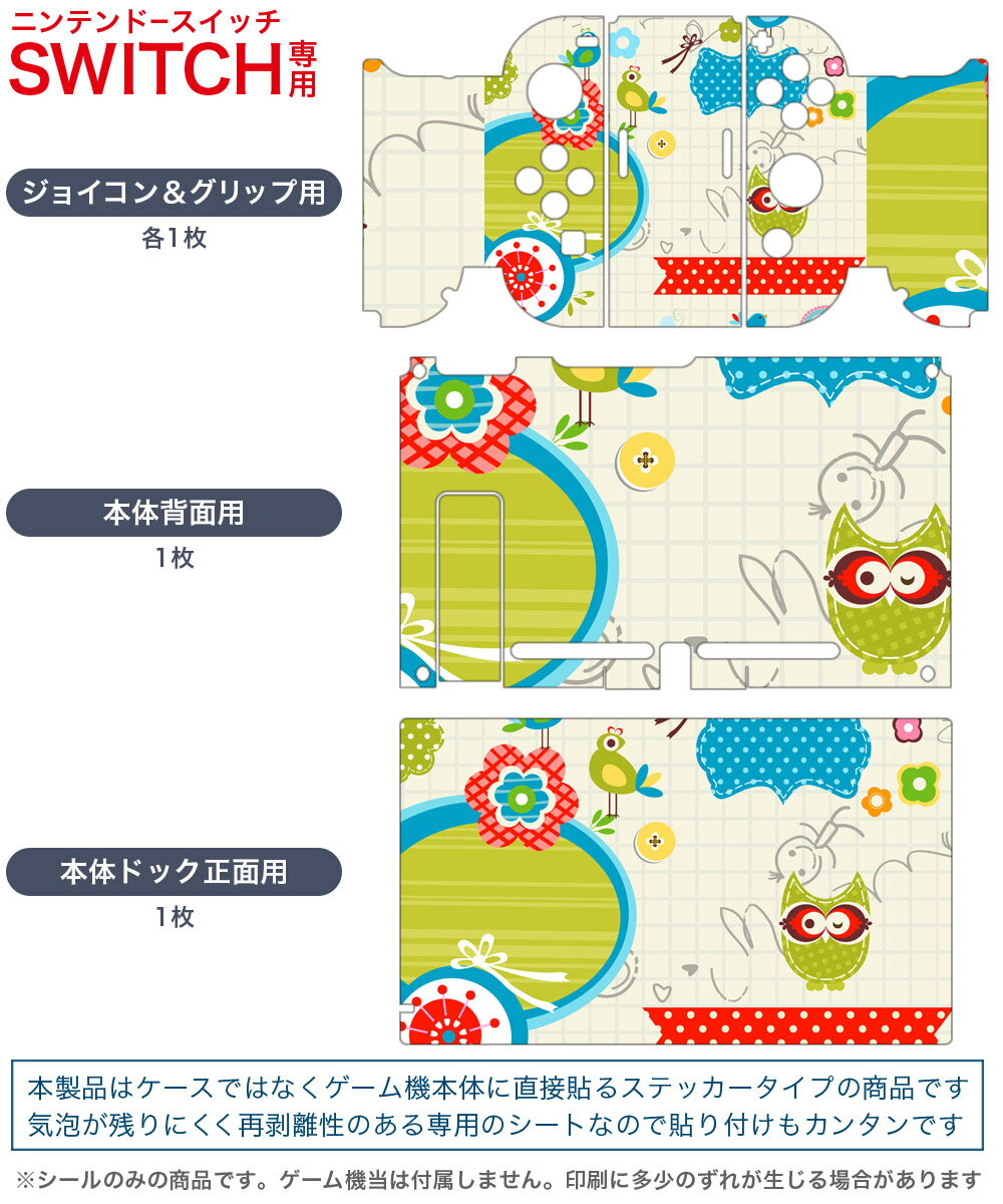 igsticker Nintendo Switch 用 デザインスキンシール 任天堂 ニンテンドー スイッチ 専用 本体ドック Joy-Con Joycon ジョイコン 専用 ゲーム機 カバー アクセサリー フィルム ステッカー 002690 鳥　花　キャラクター