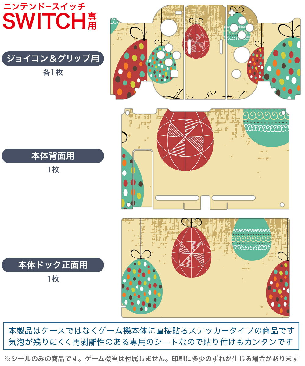 igsticker Nintendo Switch 用 デザインスキンシール 任天堂 ニンテンドー スイッチ 専用 本体ドック Joy-Con Joycon ジョイコン 専用 ゲーム機 カバー アクセサリー フィルム ステッカー 002691 模様　カラフル