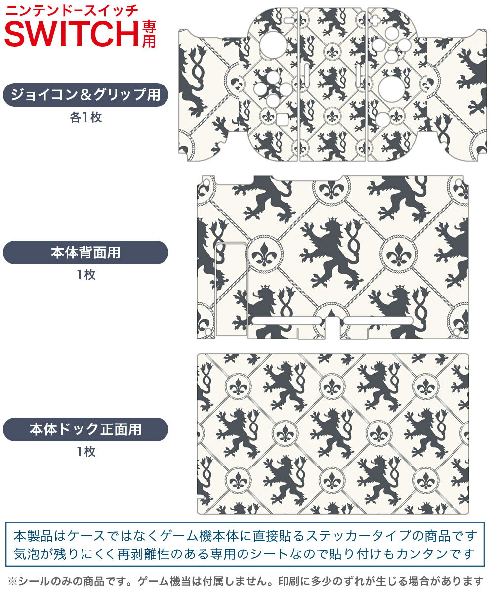 igsticker Nintendo Switch 用 デザインスキンシール 任天堂 ニンテンドー スイッチ 専用 本体ドック Joy-Con Joycon ジョイコン 専用 ゲーム機 カバー アクセサリー フィルム ステッカー 002695 模様　白　グレー