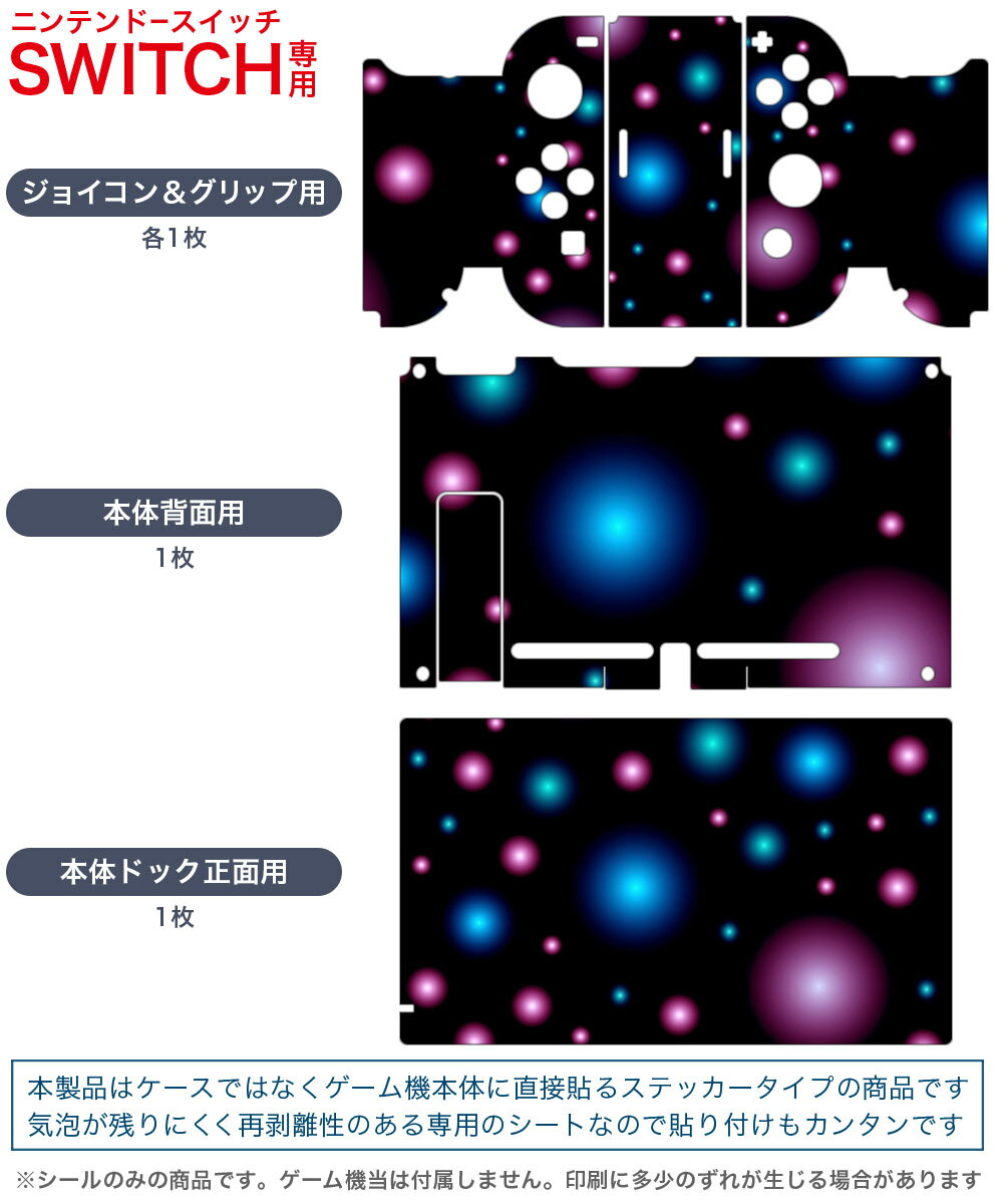 igsticker Nintendo Switch 用 デザインスキンシール 任天堂 ニンテンドー スイッチ 専用 本体ドック Joy-Con Joycon ジョイコン 専用 ゲーム機 カバー アクセサリー フィルム ステッカー 002721 カラフル　黒　模様