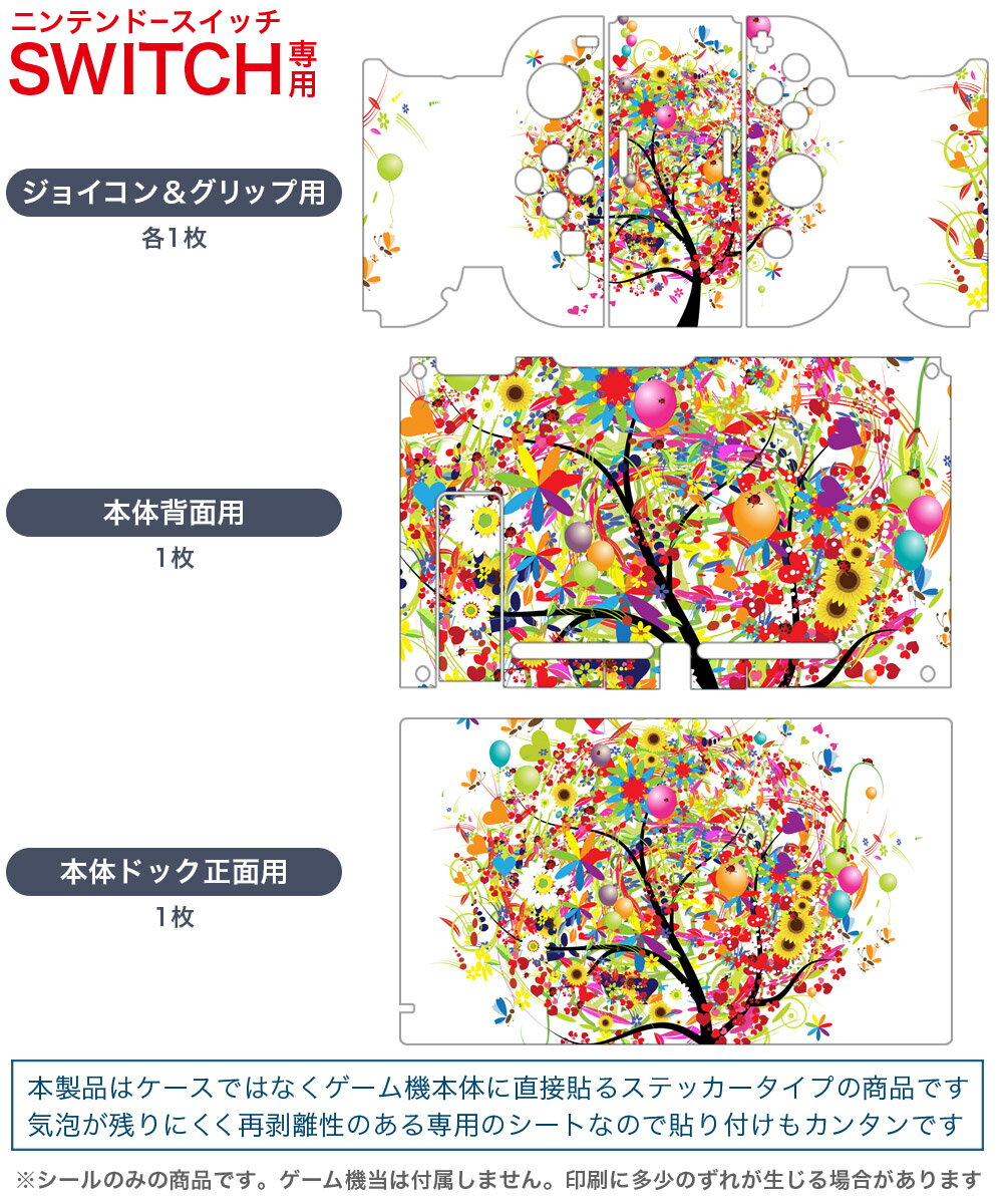 igsticker Nintendo Switch 用 デザインスキンシール 任天堂 ニンテンドー スイッチ 専用 本体ドック Joy-Con Joycon ジョイコン 専用 ゲーム機 カバー アクセサリー フィルム ステッカー 002760 イラスト　カラフル