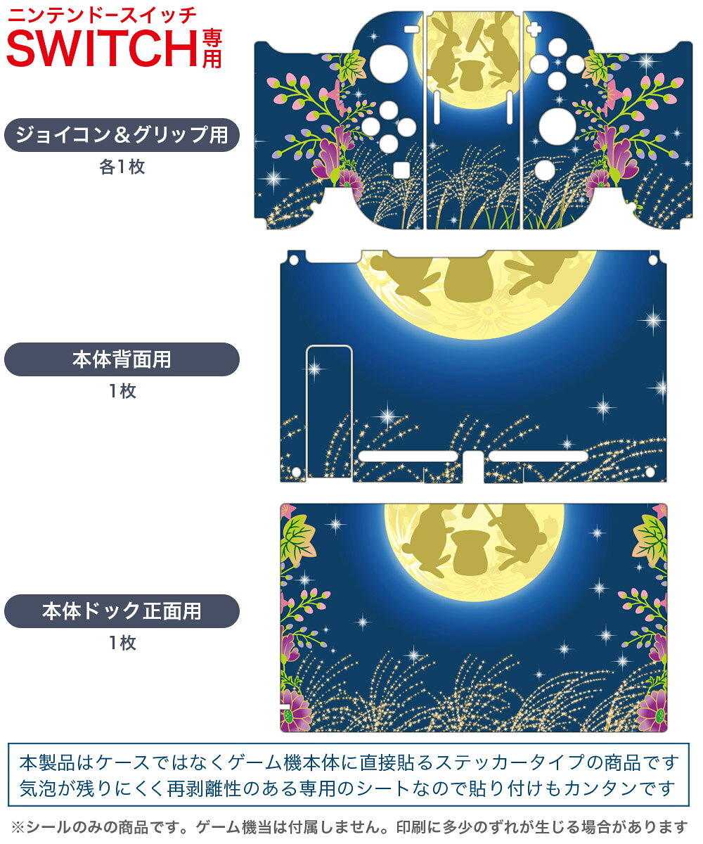 スマコレのigsticker Nintendo Switch 用 デザインスキンシール 任天堂 ニンテンドー スイッチ 専用 本体ドック Joy-Con Joycon ジョイコン 専用 ゲーム機 カバー アクセサリー フィルム ステッカー 002830 うさぎ　動物　花｜アングル2