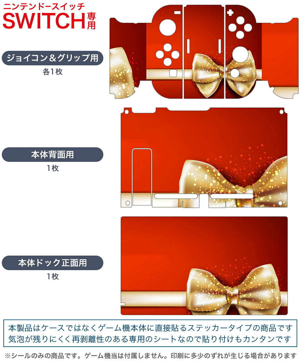 スマコレのigsticker Nintendo Switch 用 デザインスキンシール 任天堂 ニンテンドー スイッチ 専用 本体ドック Joy-Con Joycon ジョイコン 専用 ゲーム機 カバー アクセサリー フィルム ステッカー 002837 リボン　赤　白｜アングル2