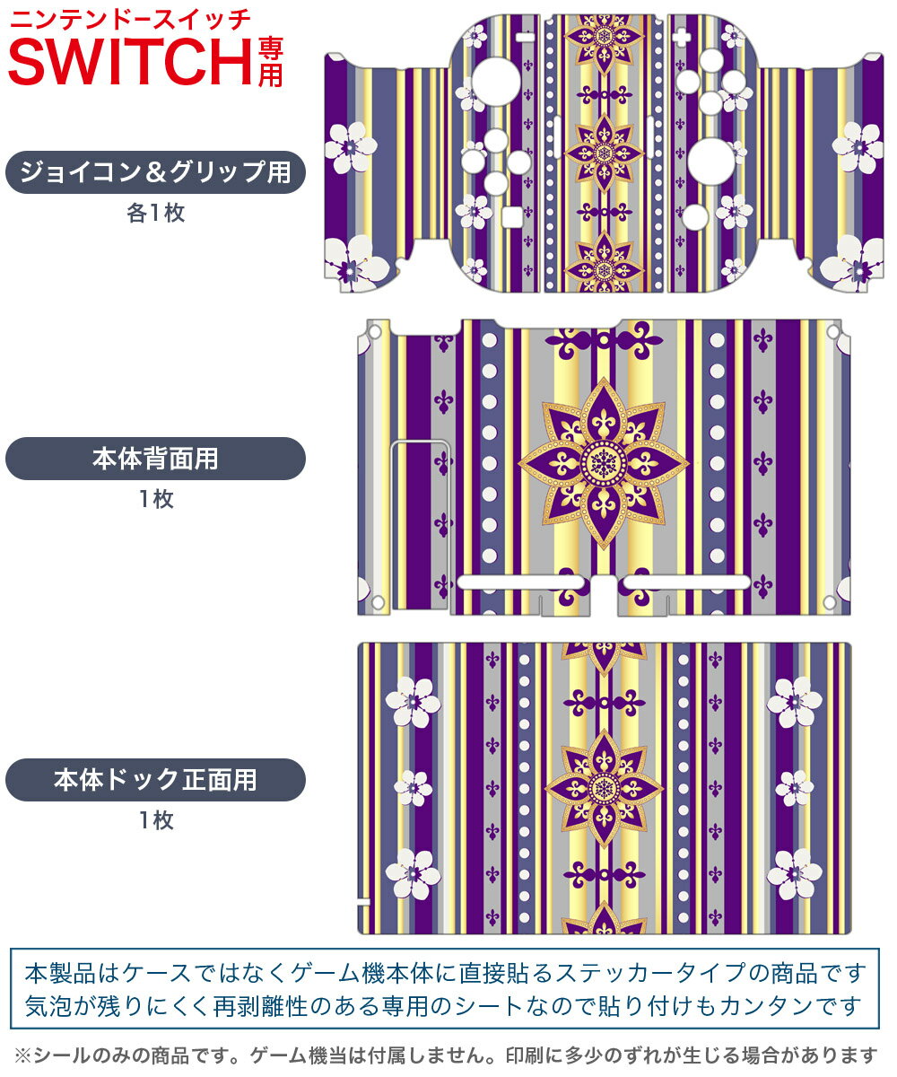 igsticker Nintendo Swit...の紹介画像2