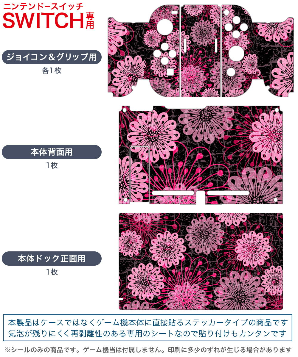 igsticker Nintendo Switch 用 デザインスキンシール 任天堂 ニンテンドー スイッチ 専用 本体ドック Joy-Con Joycon ジョイコン 専用 ゲーム機 カバー アクセサリー フィルム ステッカー 002900 花　　ピンク