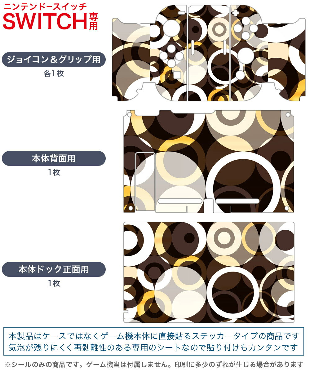 igsticker Nintendo Switch 用 デザインスキンシール 任天堂 ニンテンドー スイッチ 専用 本体ドック Joy-Con Joycon ジョイコン 専用 ゲーム機 カバー アクセサリー フィルム ステッカー 002947 模様　白　ブラウン