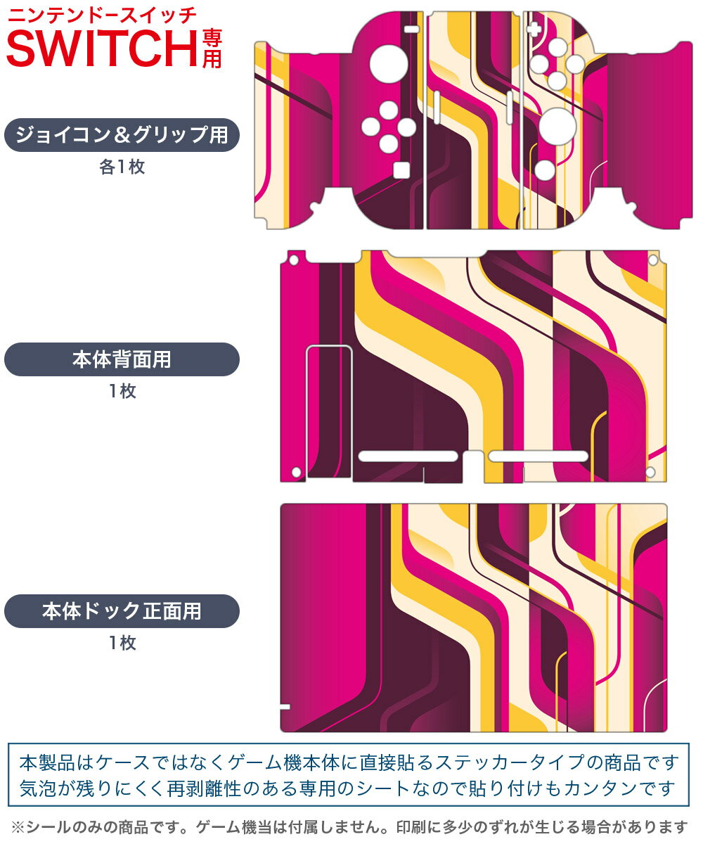 igsticker Nintendo Switch 用 デザインスキンシール 任天堂 ニンテンドー スイッチ 専用 本体ドック Joy-Con Joycon ジョイコン 専用 ゲーム機 カバー アクセサリー フィルム ステッカー 002954 模様　紫　ピンク