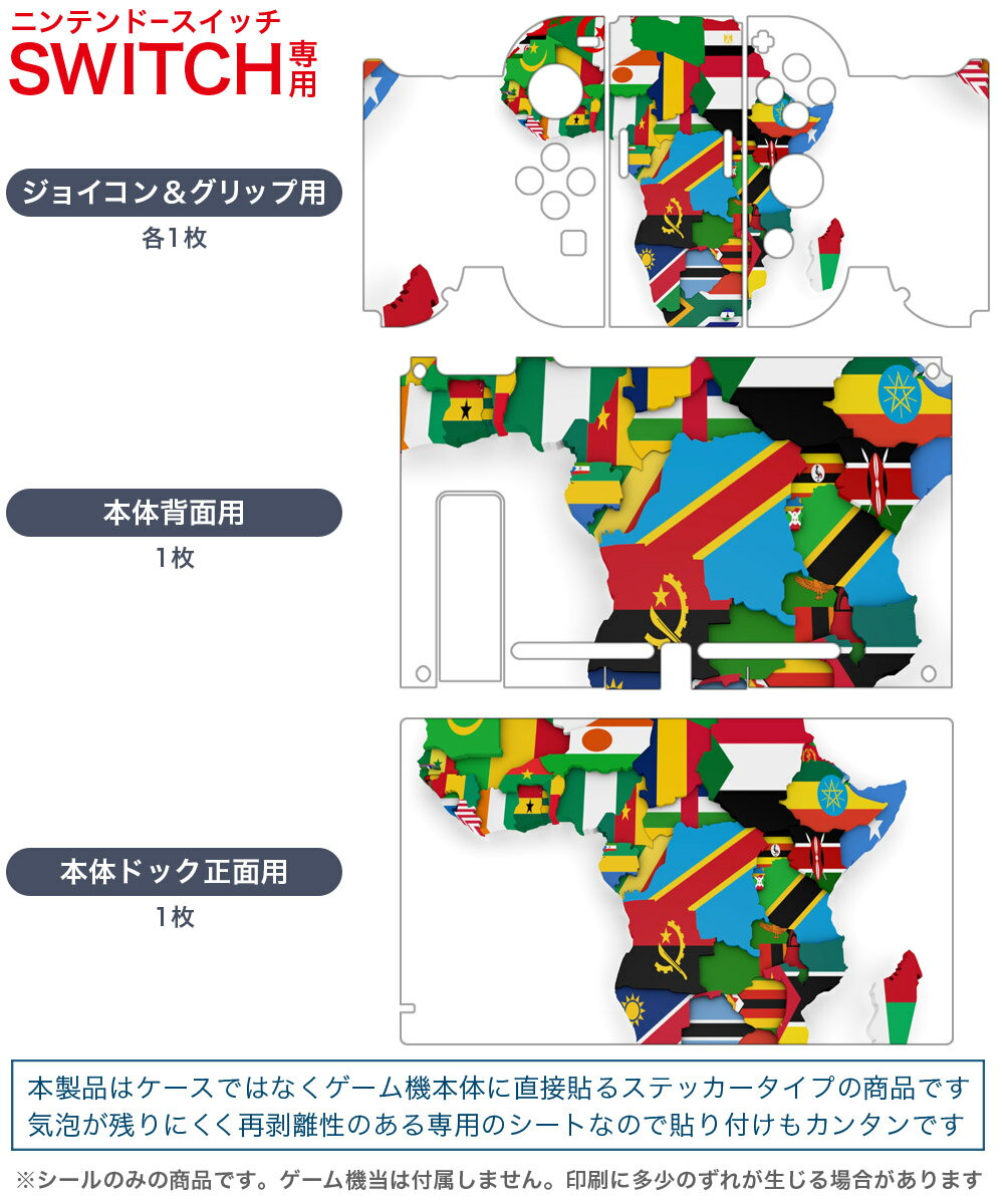 igsticker Nintendo Switch 用 デザインスキンシール 任天堂 ニンテンドー スイッチ 専用 本体ドック Joy-Con Joycon ジョイコン 専用 ゲーム機 カバー アクセサリー フィルム ステッカー 002957 外国　国旗
