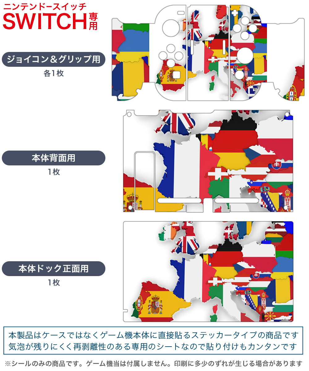 igsticker Nintendo Switch 用 デザインスキンシール 任天堂 ニンテンドー スイッチ 専用 本体ドック Joy-Con Joycon ジョイコン 専用 ゲーム機 カバー アクセサリー フィルム ステッカー 002961 外国　国旗