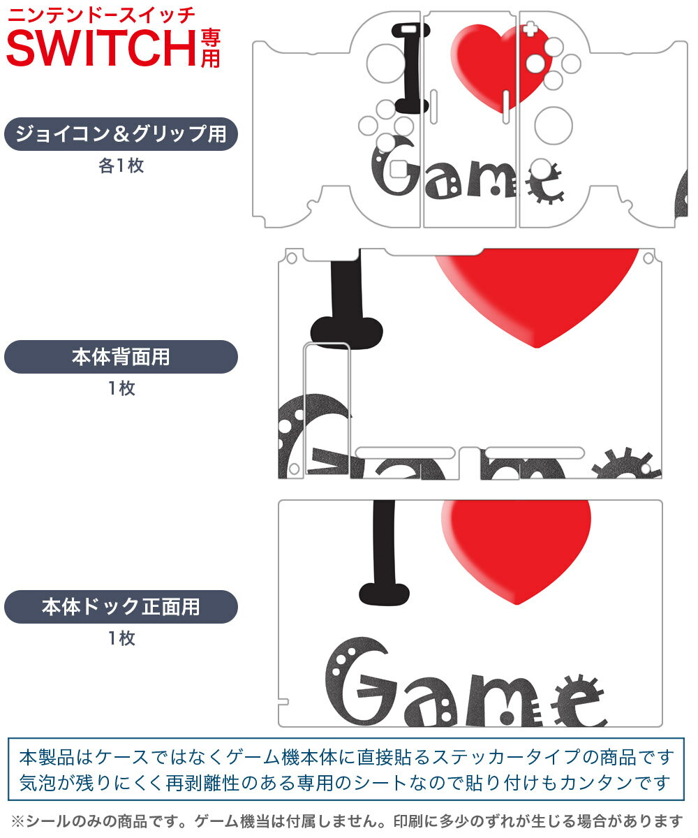 igsticker Nintendo Switch 用 デザインスキンシール 任天堂 ニンテンドー スイッチ 専用 本体ドック Joy-Con Joycon ジョイコン 専用 ゲーム機 カバー アクセサリー フィルム ステッカー 003005 文字　英語　ハート