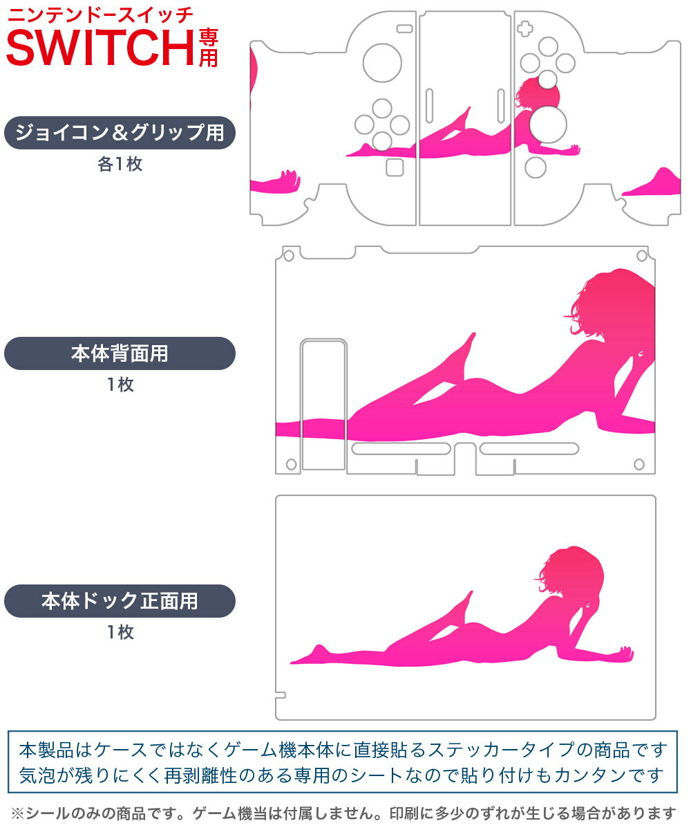igsticker Nintendo Switch 用 デザインスキンシール 任天堂 ニンテンドー スイッチ 専用 本体ドック Joy-Con Joycon ジョイコン 専用 ゲーム機 カバー アクセサリー フィルム ステッカー 003158 人物　イラスト　ピンク