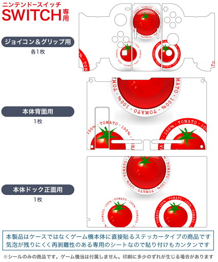igsticker Nintendo Switch 用 デザインスキンシール 任天堂 ニンテンドー スイッチ 専用 本体ドック Joy-Con Joycon ジョイコン 専用 ゲーム機 カバー アクセサリー フィルム ステッカー 003193 " " 食べ物 シンプル 赤
