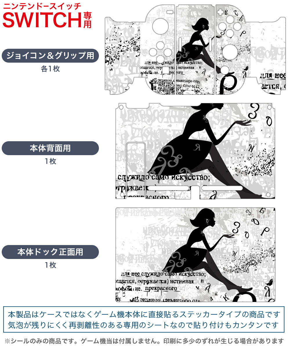 igsticker Nintendo Switch 用 デザインスキンシール 任天堂 ニンテンドー スイッチ 専用 本体ドック Joy-Con Joycon ジョイコン 専用 ゲーム機 カバー アクセサリー フィルム ステッカー 003196 " " 人物　文字　イラスト