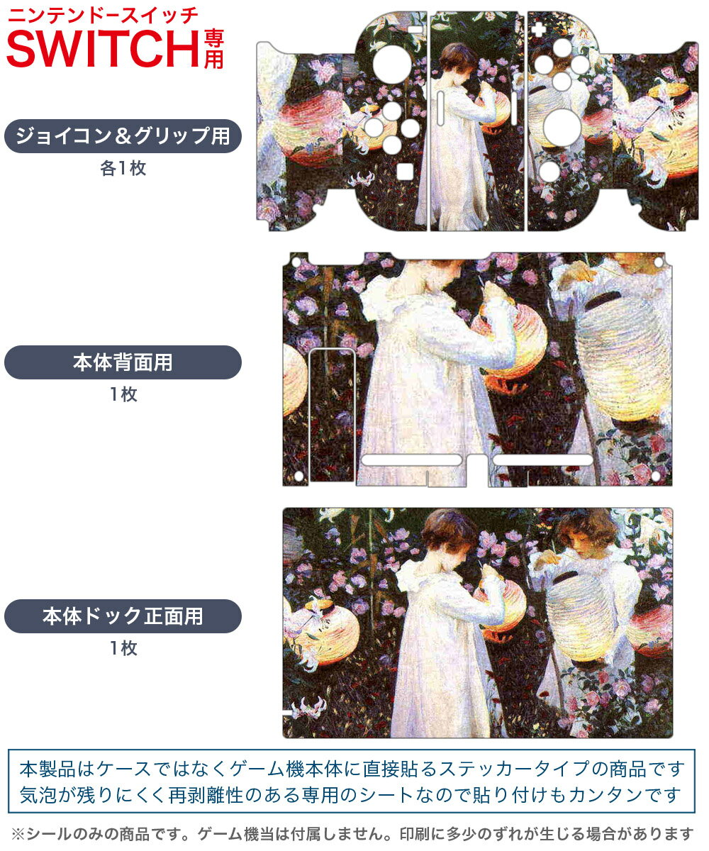 igsticker Nintendo Switch 用 デザインスキンシール 任天堂 ニンテンドー スイッチ 専用 本体ドック Joy-Con Joycon ジョイコン 専用 ゲーム機 カバー アクセサリー フィルム ステッカー 003208 人物　絵画　イラスト