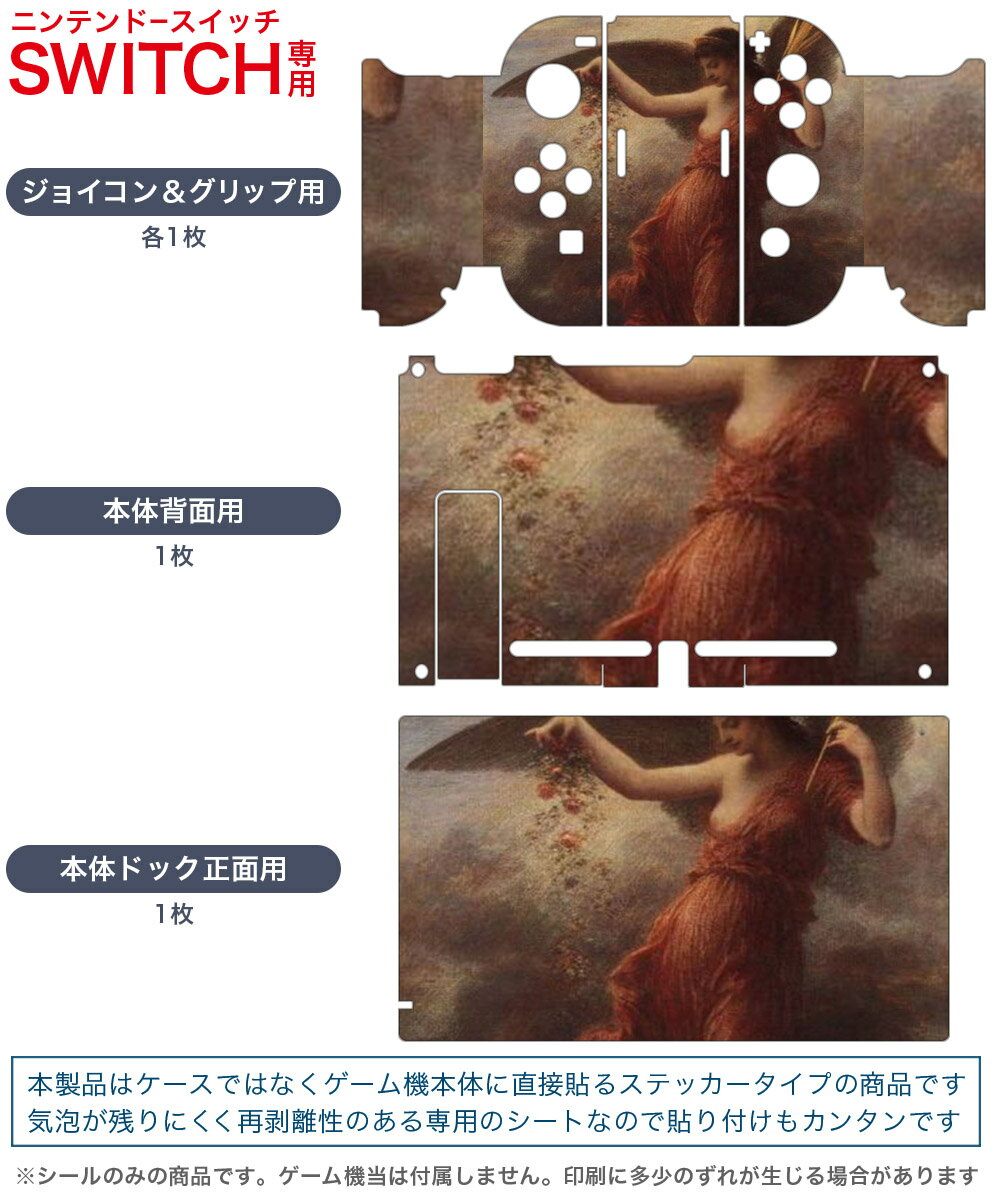 igsticker Nintendo Switch 用 デザインスキンシール 任天堂 ニンテンドー スイッチ 専用 本体ドック Joy-Con Joycon ジョイコン 専用 ゲーム機 カバー アクセサリー フィルム ステッカー 003218 クール 人物　絵画　イラスト