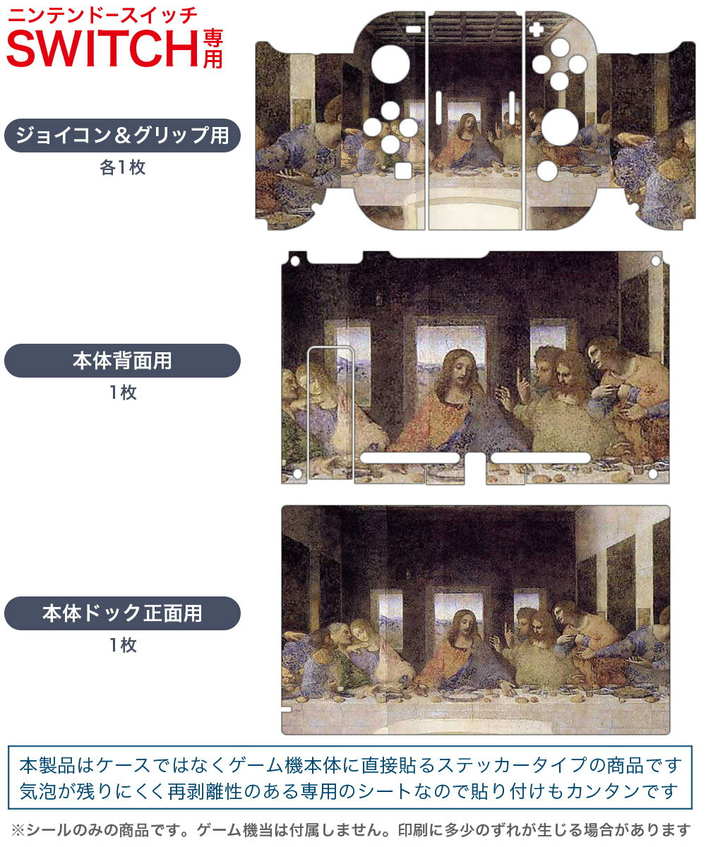 igsticker Nintendo Switch 用 デザインスキンシール 任天堂 ニンテンドー スイッチ 専用 本体ドック Joy-Con Joycon ジョイコン 専用 ゲーム機 カバー アクセサリー フィルム ステッカー 003227 クール 人物　絵画　イラスト