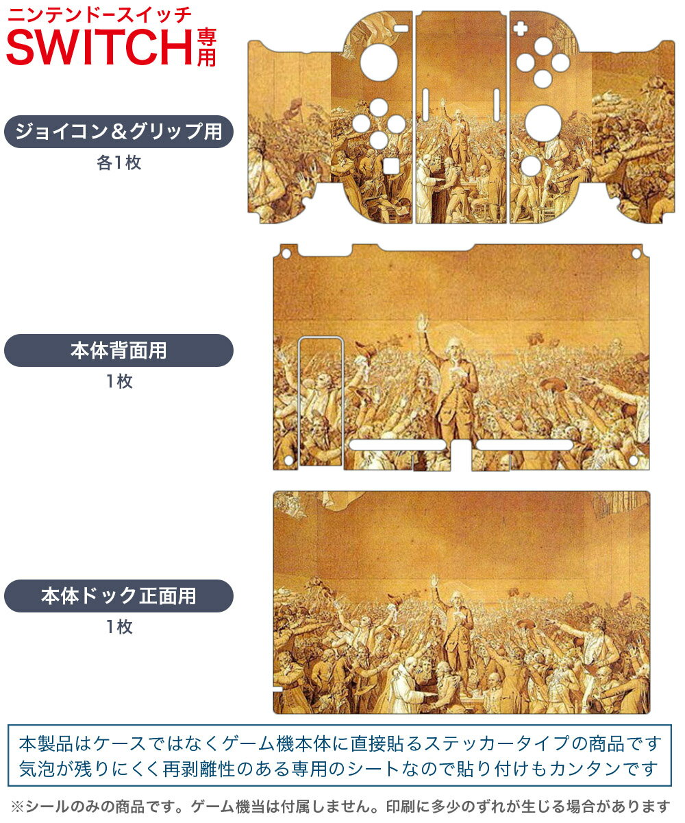 igsticker Nintendo Switch 用 デザインスキンシール 任天堂 ニンテンドー スイッチ 専用 本体ドック Joy-Con Joycon ジョイコン 専用 ゲーム機 カバー アクセサリー フィルム ステッカー 003251 クール 外国　絵画　イラスト