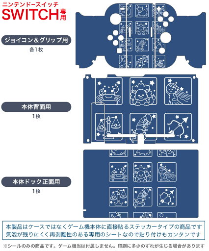 igsticker Nintendo Switch 用 デザインスキンシール 任天堂 ニンテンドー スイッチ 専用 本体ドック Joy-Con Joycon ジョイコン 専用 ゲーム機 カバー アクセサリー フィルム ステッカー 003354 アニマル 星座 イラスト キャラクター