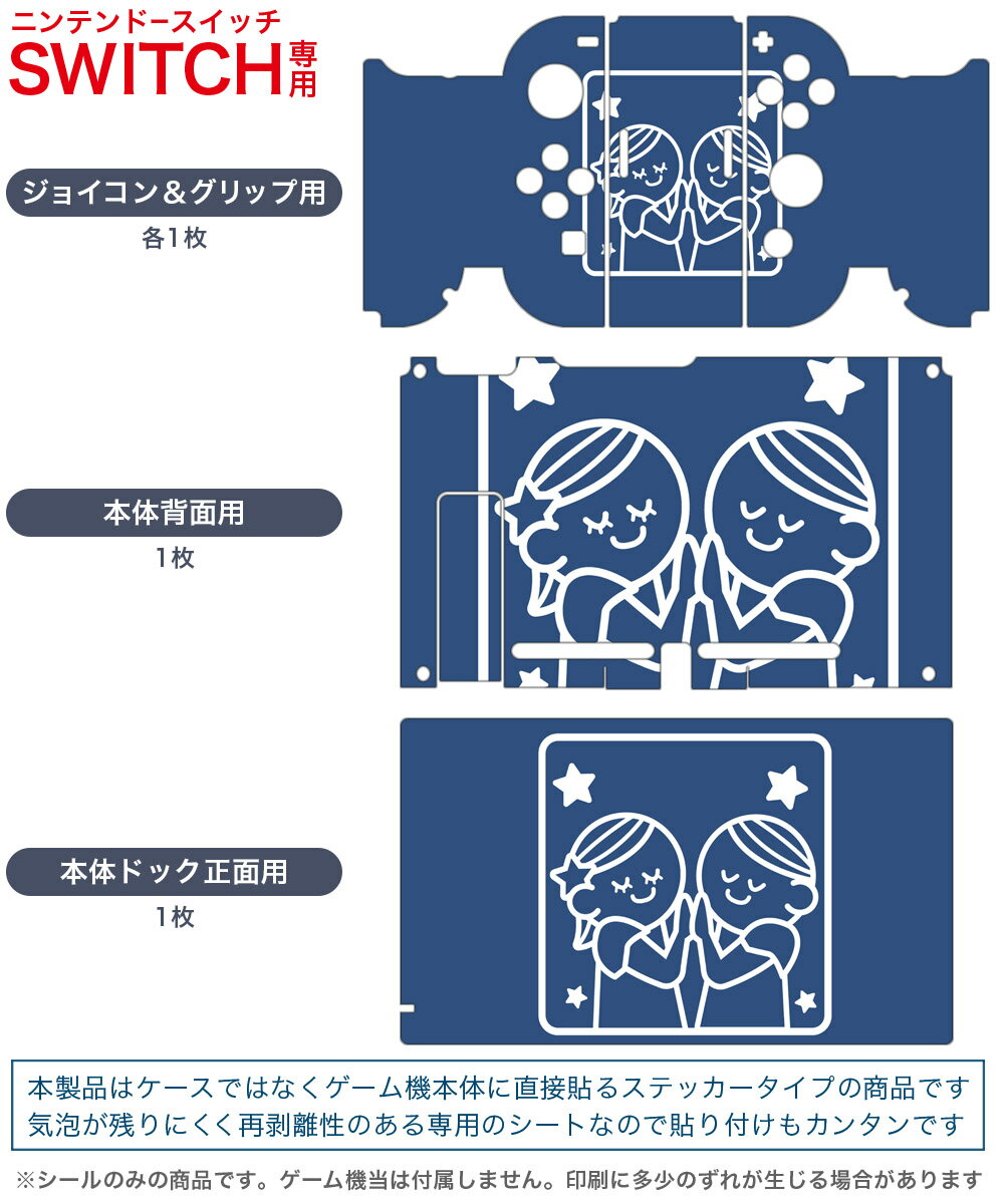 igsticker Nintendo Switch 用 デザインスキンシール 任天堂 ニンテンドー スイッチ 専用 本体ドック Joy-Con Joycon ジョイコン 専用 ゲーム機 カバー アクセサリー フィルム ステッカー 003357 星座　イラスト　キャラクター